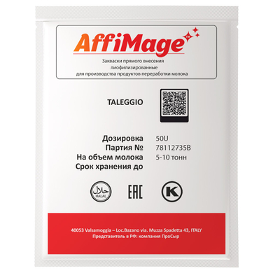 Закваска TALEGGIO AFFIMAGE® (50U)