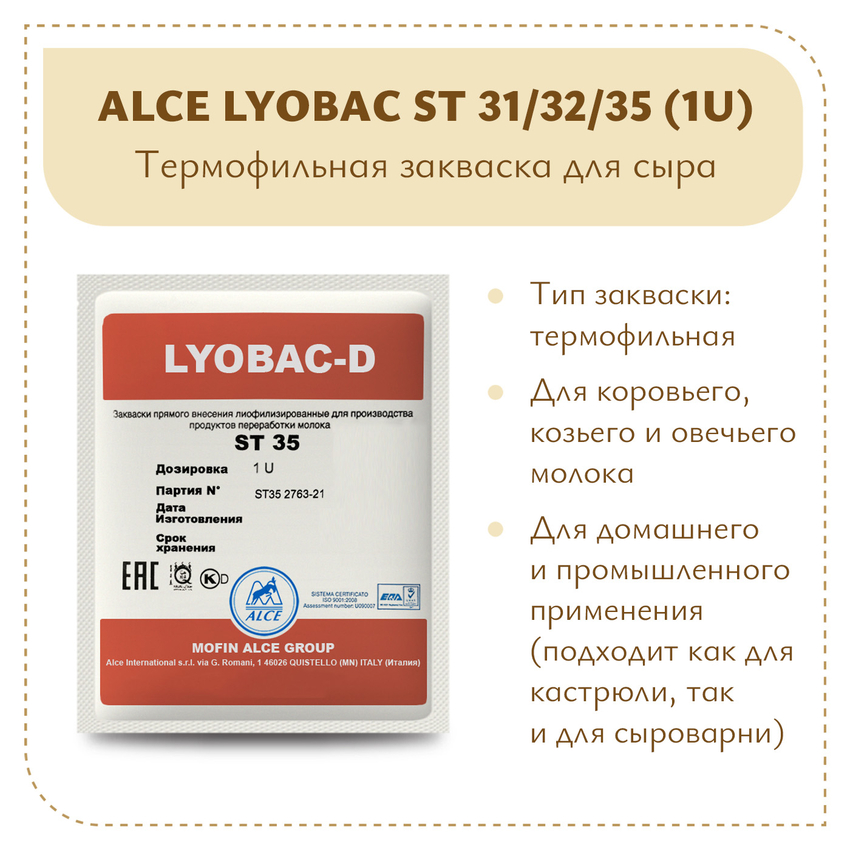 Закваска для йогурта и ряженки ALCE LYOBAC ST (1U) Закваска для йогурта и ряженки ALCE LYOBAC ST (1U)
