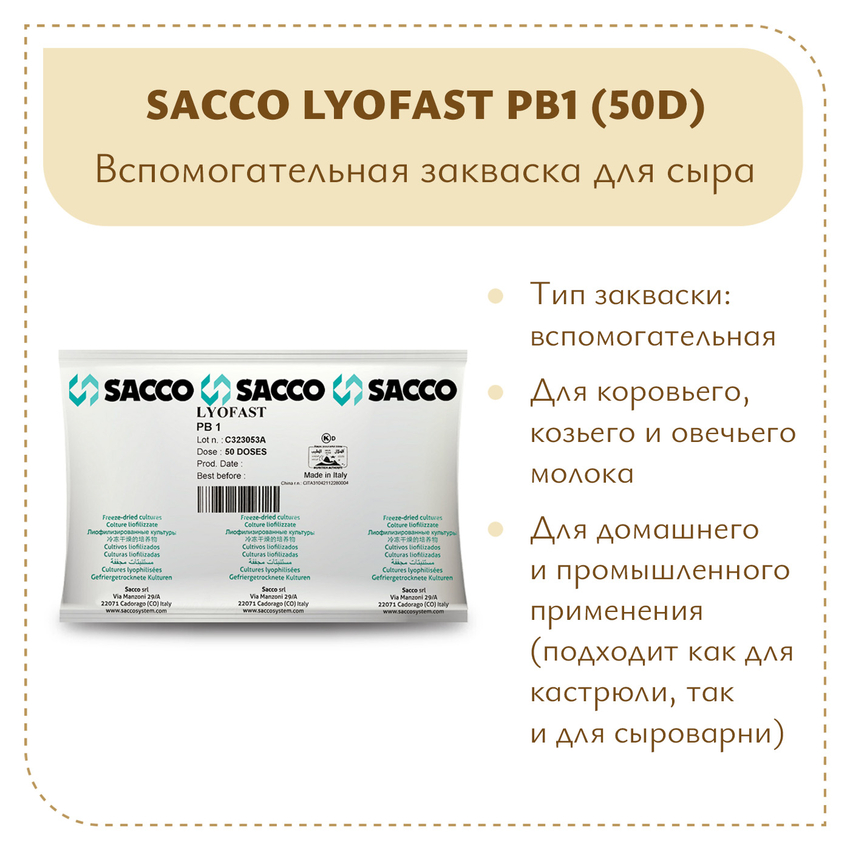 Пропионовокислые бактерии Sacco PB1 (50D) Пропионовокислые бактерии Sacco PB1 (50D)