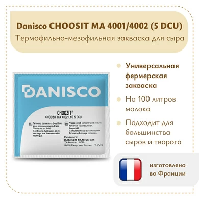 Фермерская закваска Danisco MA 4001/4002 (5 DCU)